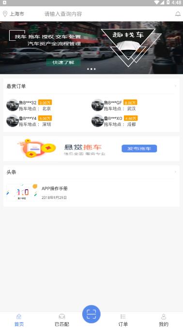 趣找车截图