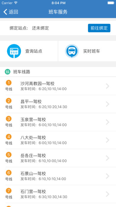 海淀驾校截图