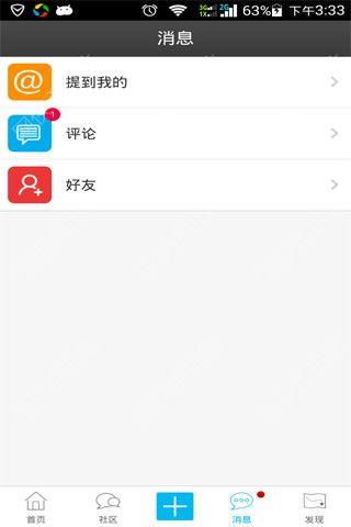 衡阳交友圈安卓手机版APP