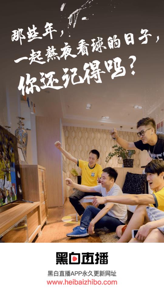 黑白直播旧版截图