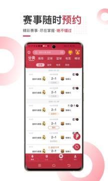 斗球直播官方版截图