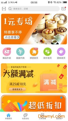 幸福同城截图