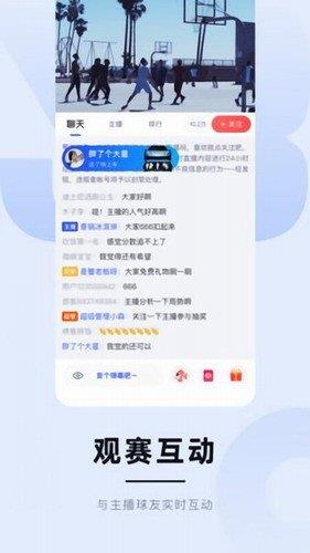 蓝鲸体育直播APP官网手机版截图