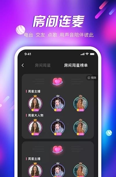 倾心语音截图