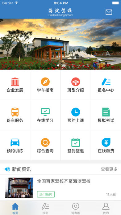 海淀驾校截图