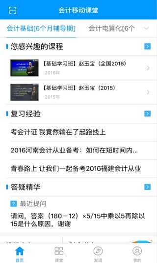 会计移动课堂截图