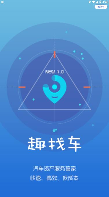 趣找车截图