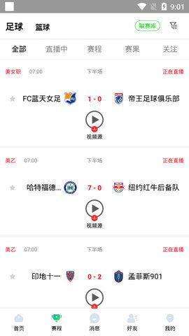 播球帝直播NBA截图