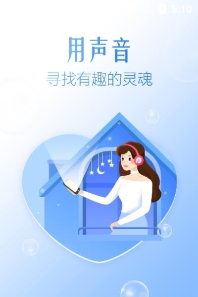 纯声语音截图