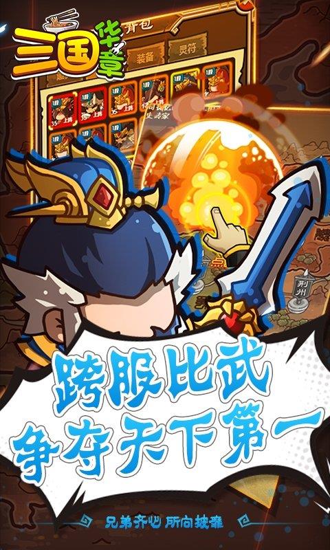 三国华章截图