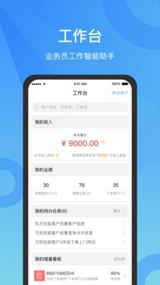 微供助手截图