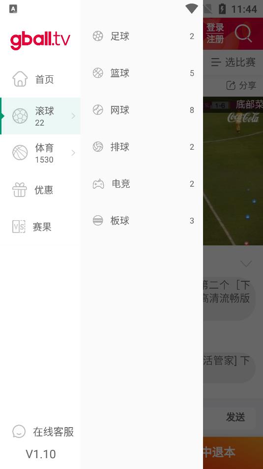 好球直播TV