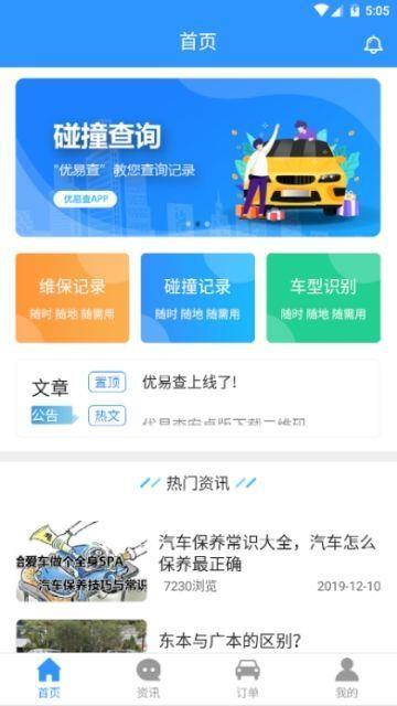 优易查截图