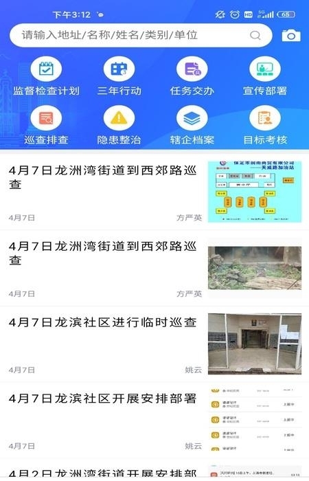 安全两江截图