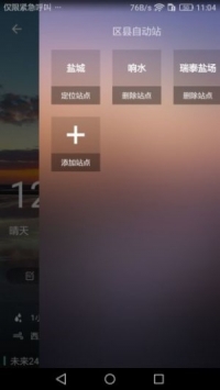 盐城气象截图