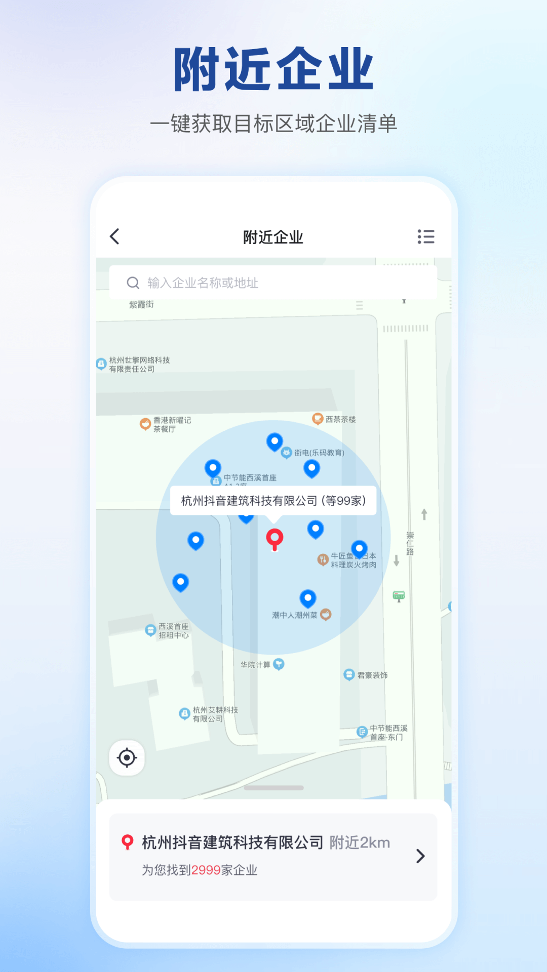 快企查截图