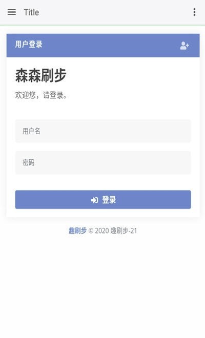 森森刷步宝截图