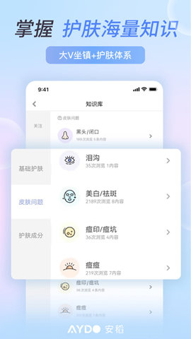 安稻护肤截图