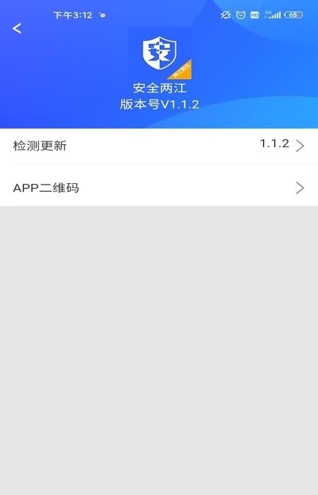 安全两江截图