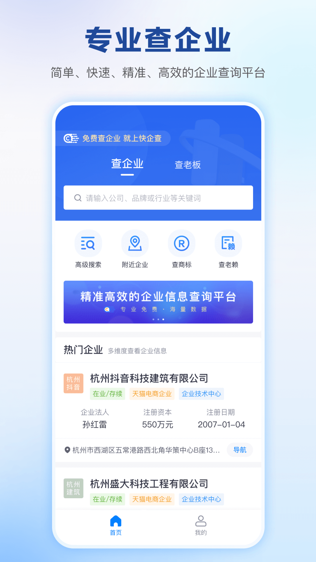 快企查截图