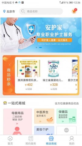 安护家截图