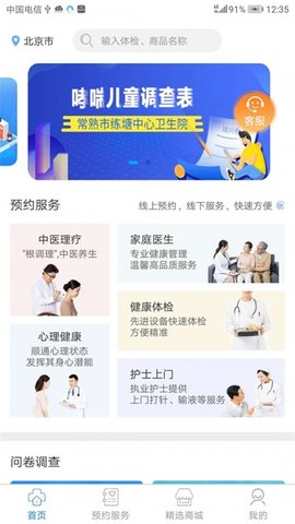 安护家截图