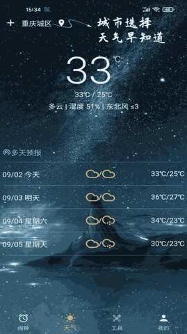 养心天气截图