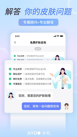 安稻护肤截图