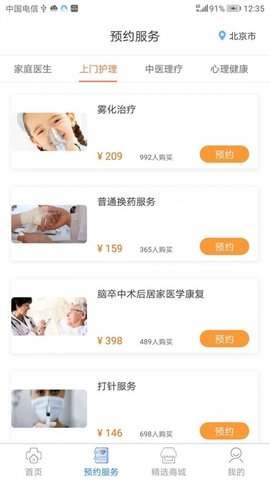安护家截图