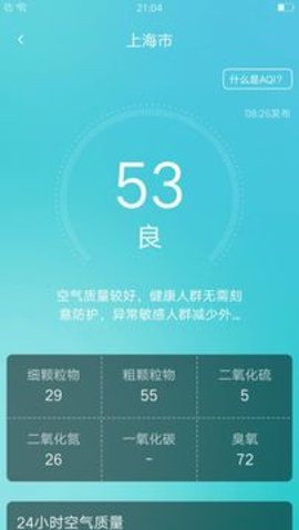 养心天气截图