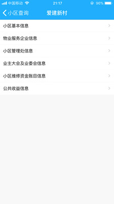 上海物业政务截图