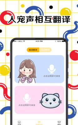 宠物翻译器截图