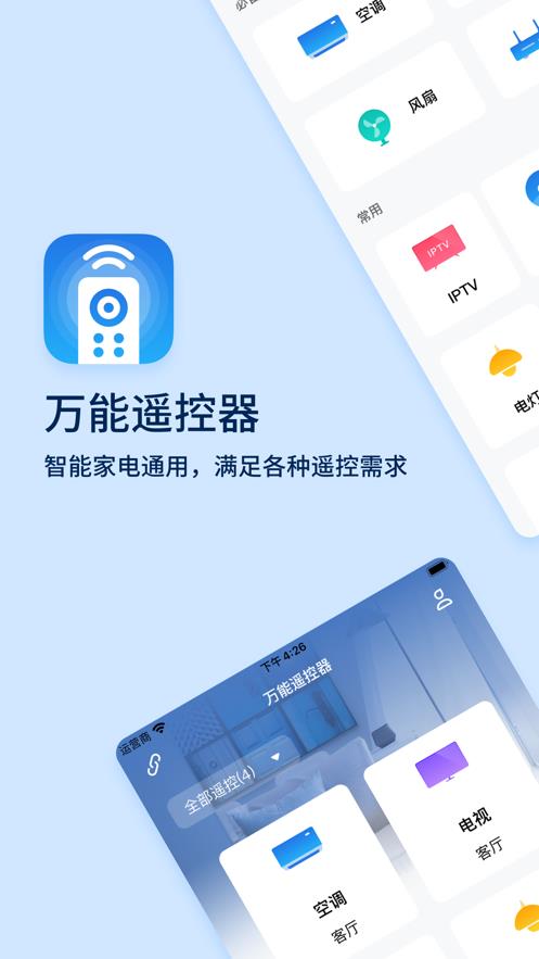 万能遥控器加强版截图