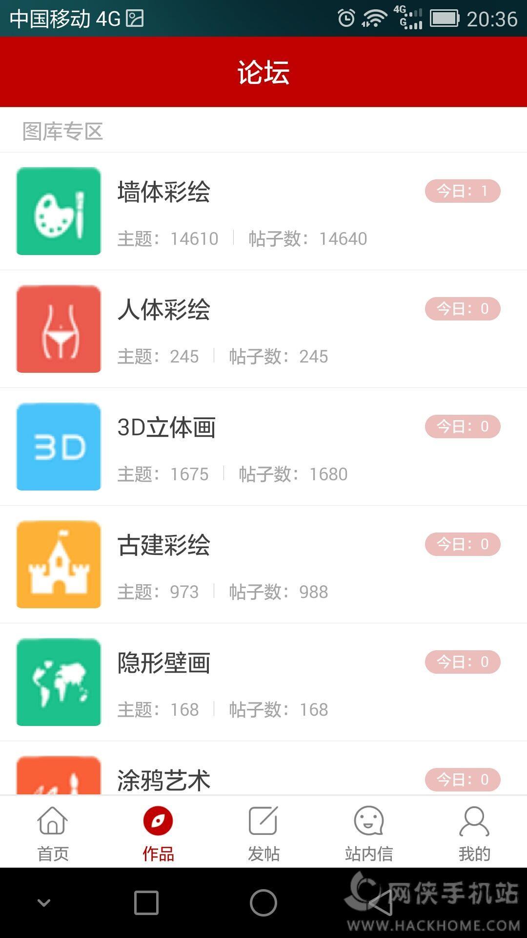 墙绘联盟官网下载截图
