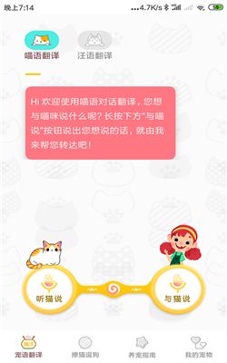 宠物翻译器截图