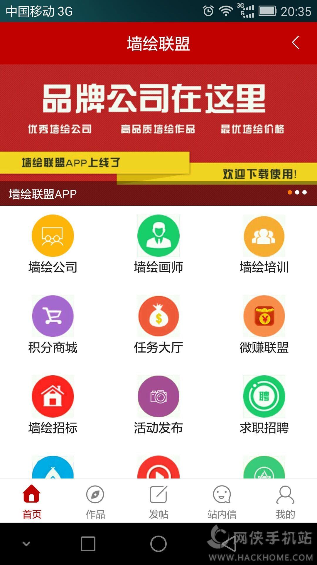 墙绘联盟官网下载截图