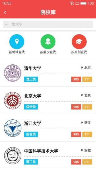 高考管家