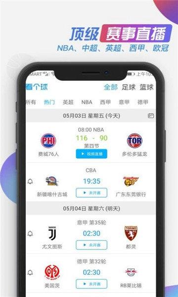 看个球v2.2.5