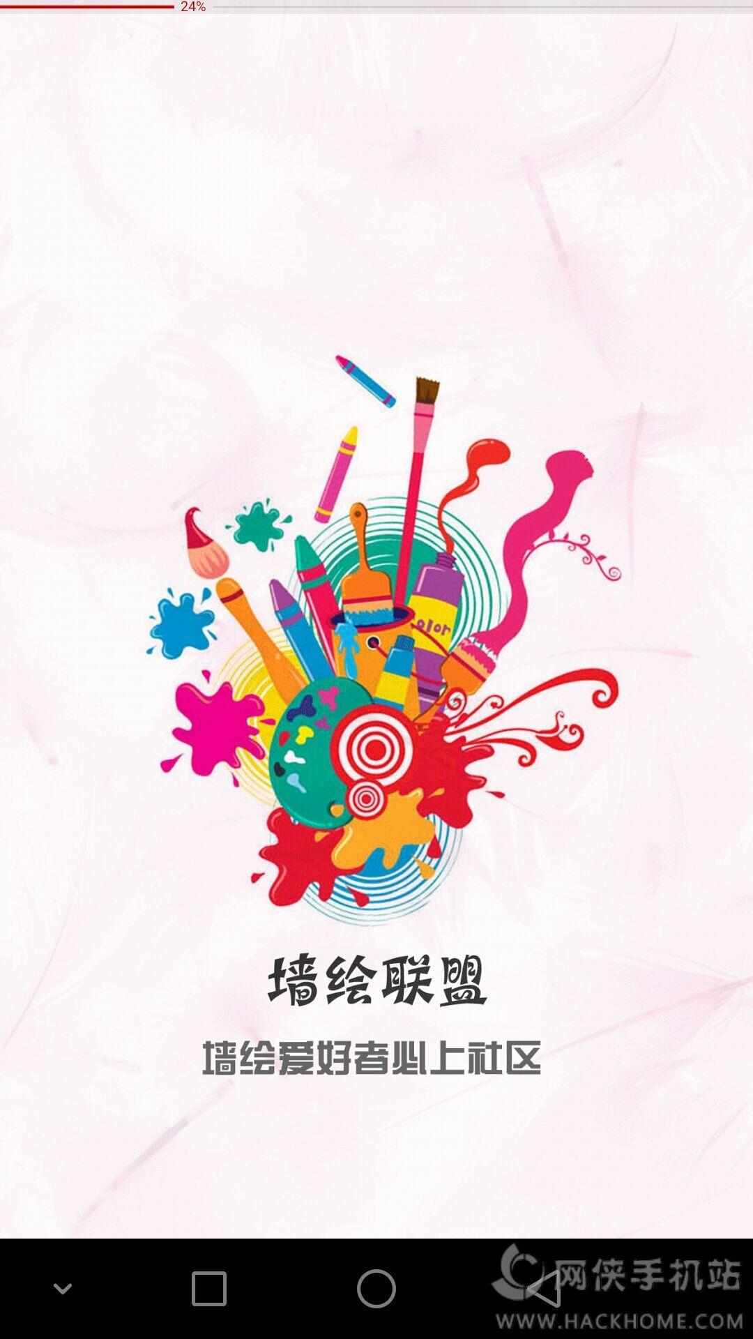 墙绘联盟官网下载截图