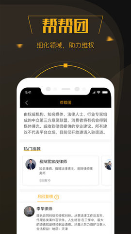 黑猫投诉截图