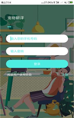 宠物翻译器截图