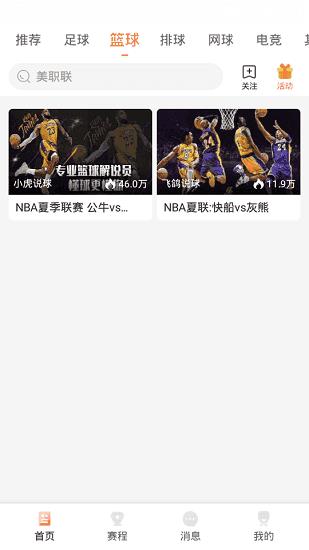 人人体育nba直播v1.0.0