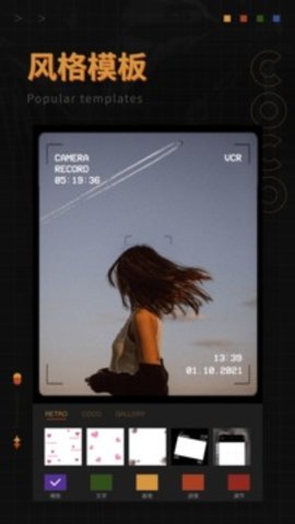 可可修图（Coco截图