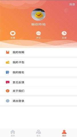 畅游沈北智慧旅游截图
