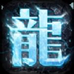 寒冰传奇安卓版