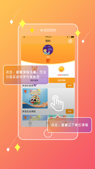 美语呱呱截图