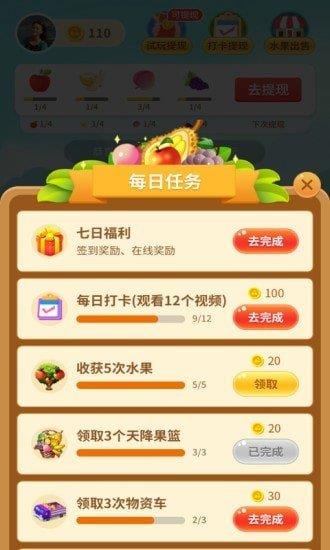 地主果园截图