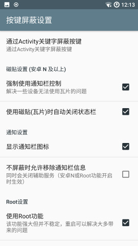 按键屏蔽