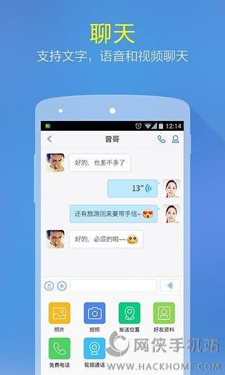 微会免费电话手机版下载截图