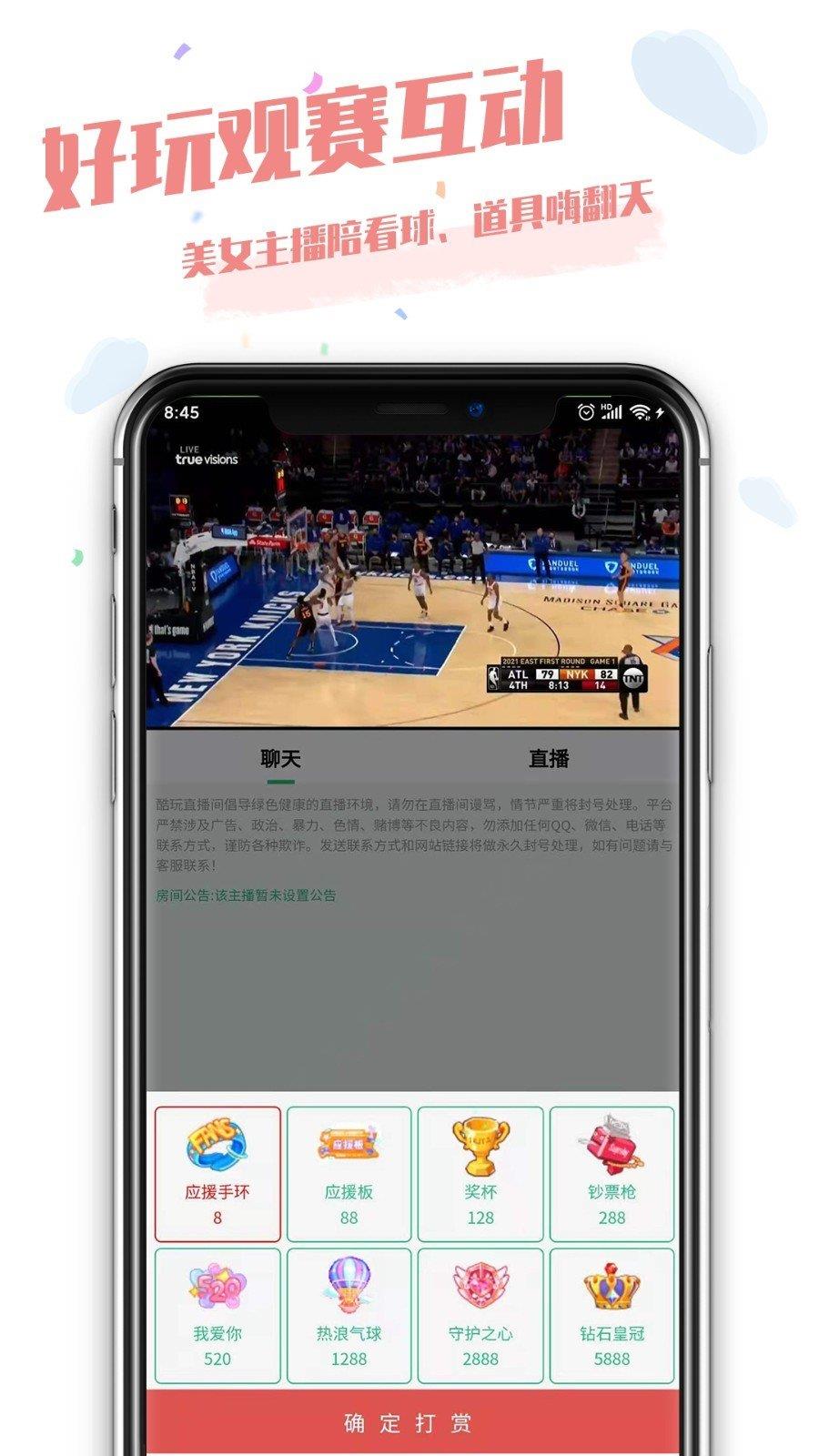 酷玩直播v1.0.0